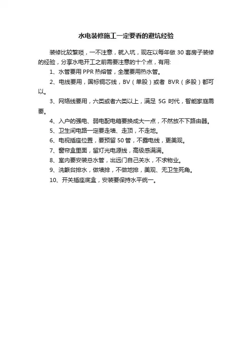 水电装修施工一定要看的避坑经验