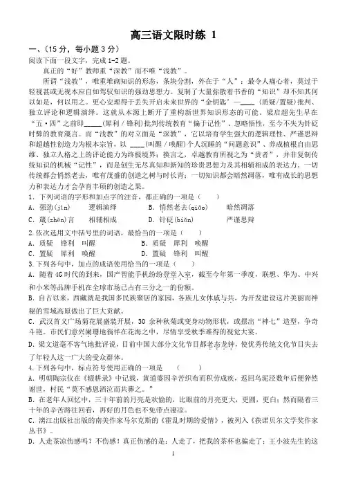 高三语文限时练 (1)