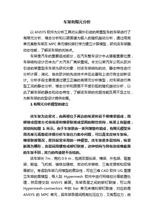 车架有限元分析
