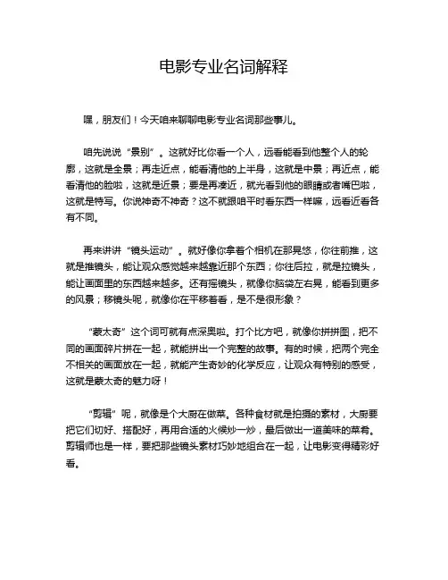 电影专业名词解释