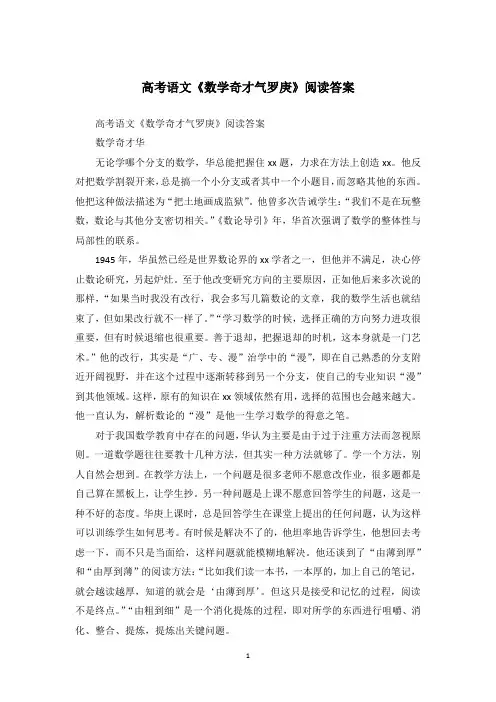 高考语文《数学奇才气罗庚》阅读答案