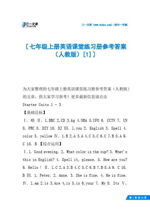 七年级上册英语课堂练习册参考答案(人教版)