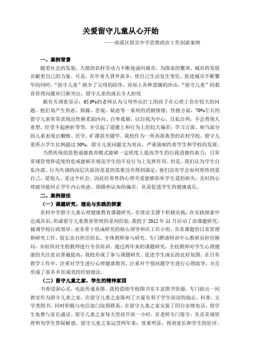 关爱从心开始——留宾中学思想政治工作创新案例