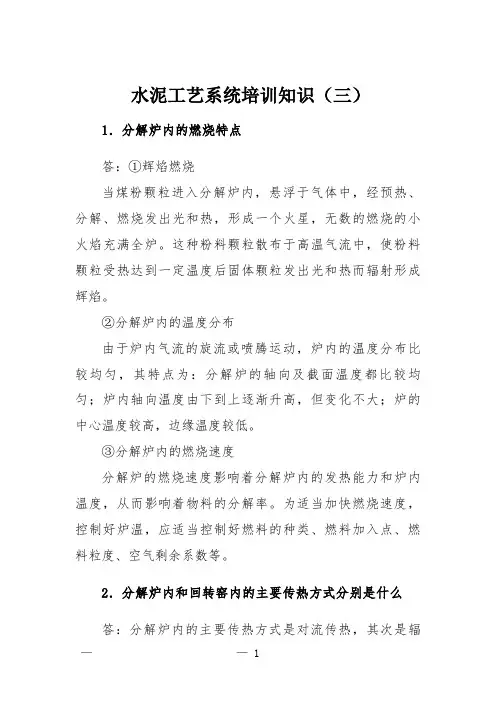 水泥工艺系统培训知识(三)