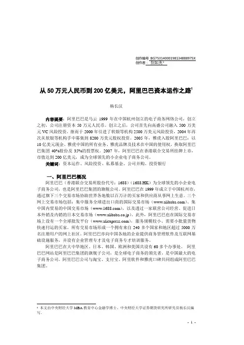 从50万元人民币到200亿美元,阿里巴巴资本运作之路
