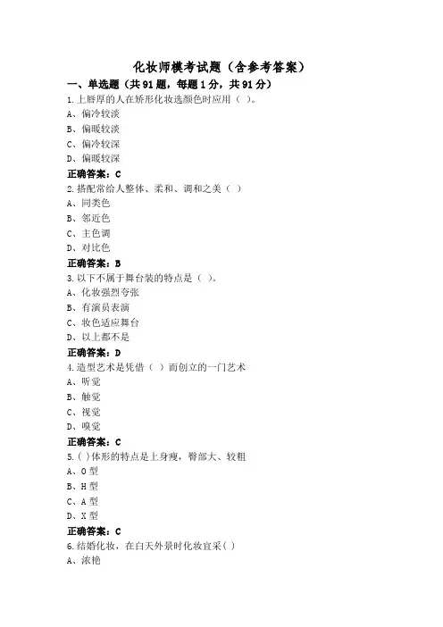 化妆师模考试题(含参考答案)