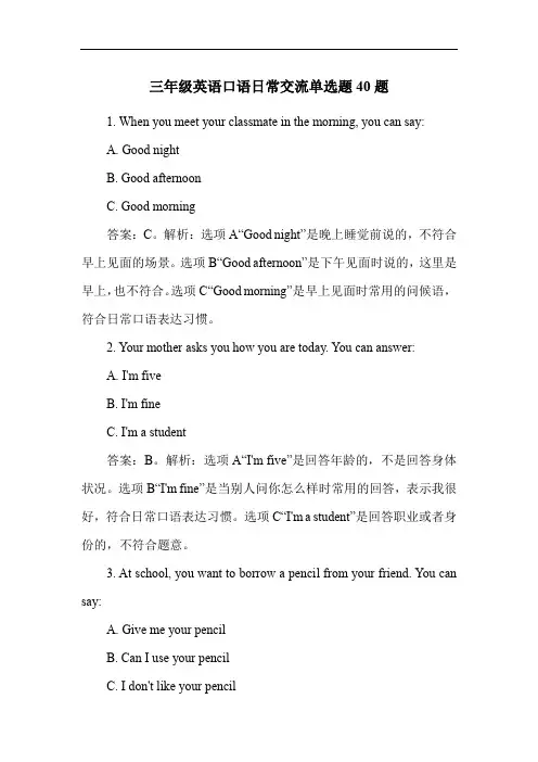 三年级英语口语日常交流单选题40题
