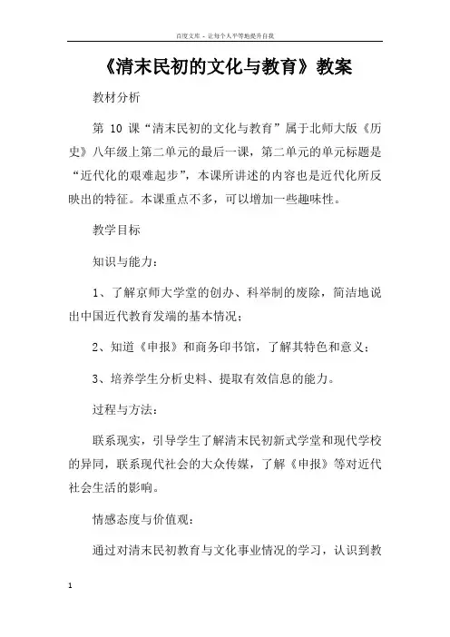 清末民初的文化与教育教案