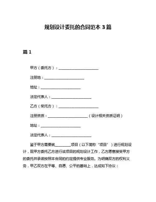 规划设计委托的合同范本3篇