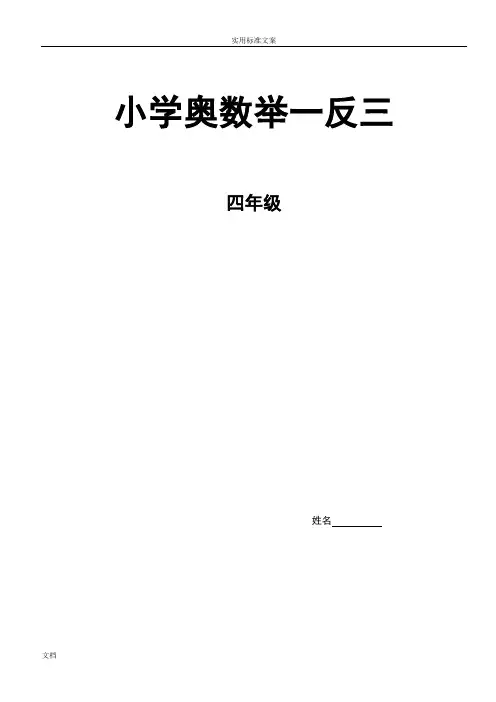 奥数举一反三4年级完整版修订