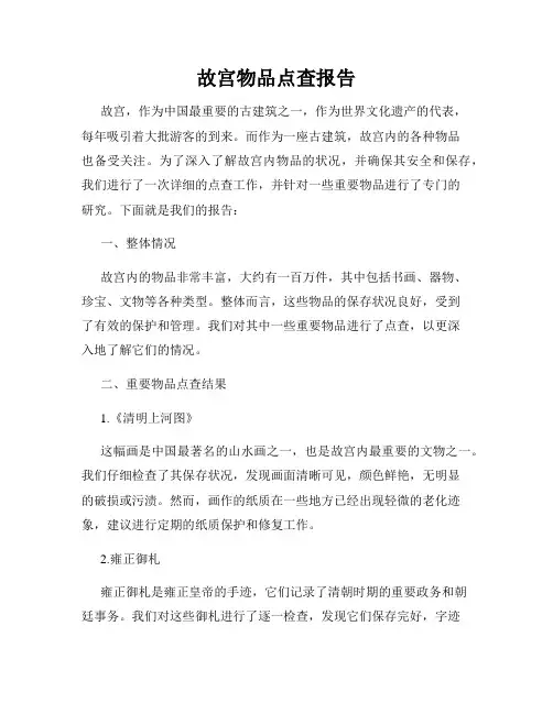 故宫物品点查报告