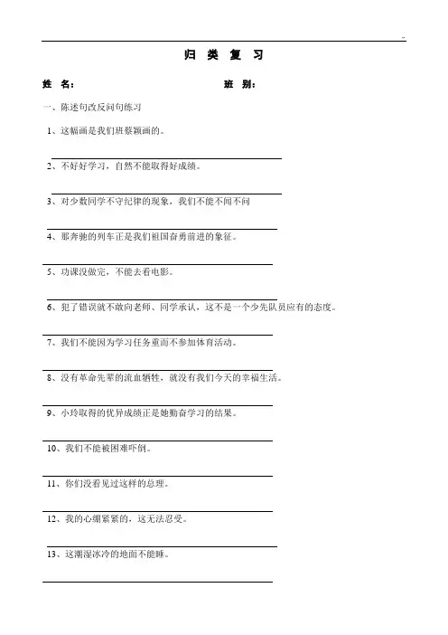 小学语文六年级上册句型句式归类总练习总结复习资料