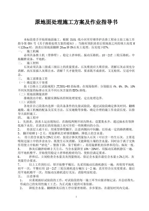 原地面处理施工方案及作业指导书