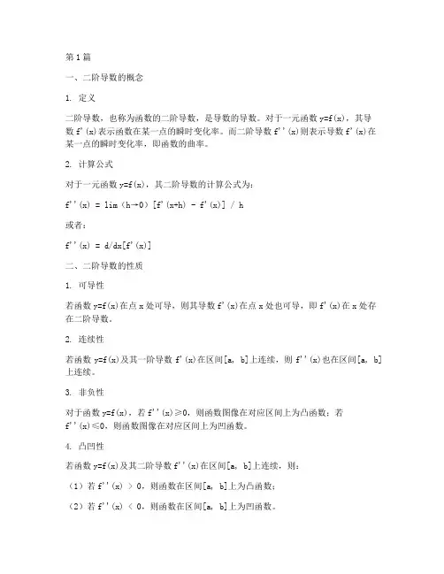 二阶导数表达(3篇)