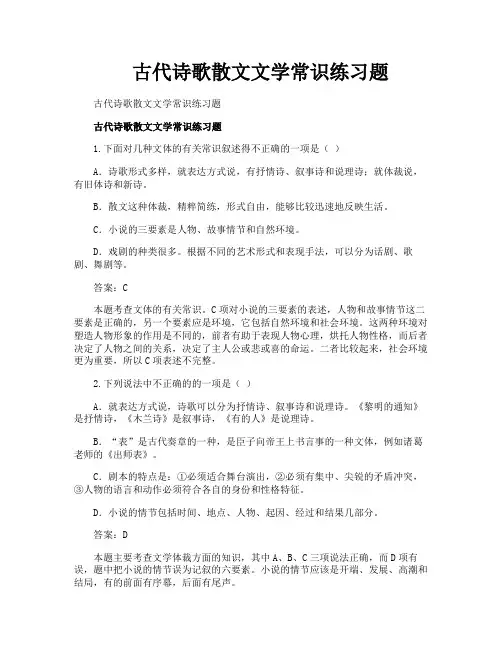 古代诗歌散文文学常识练习题