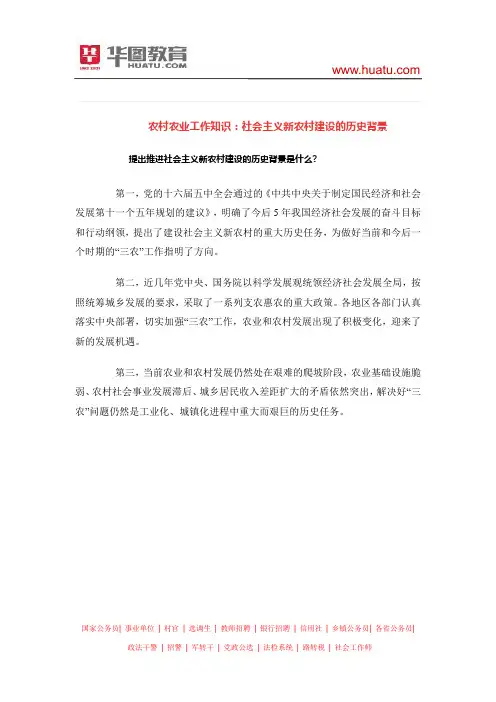 农村农业工作知识：社会主义新农村建设的历史背景