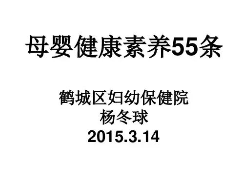 【2019年整理】母婴健康素养55条