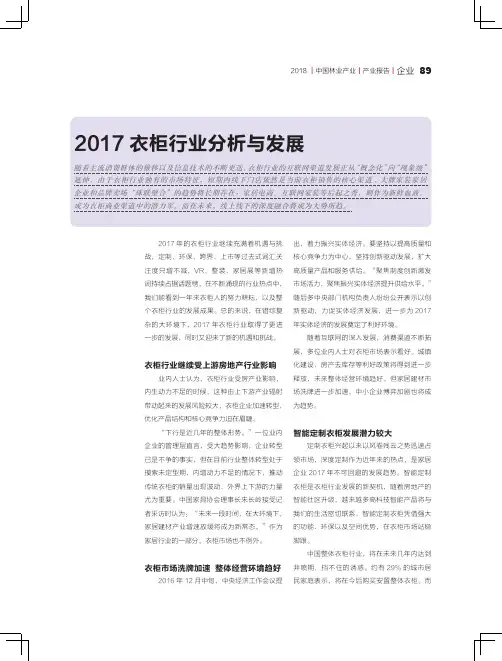 2017衣柜行业分析与发展
