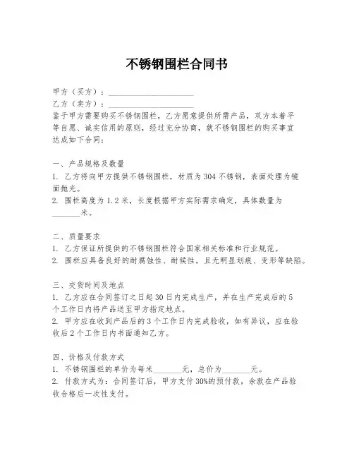 不锈钢围栏合同书