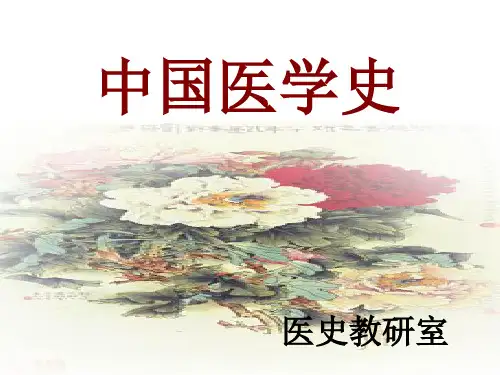 《中国医学史》