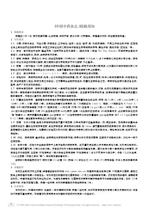 _中国中药杂志_投稿须知