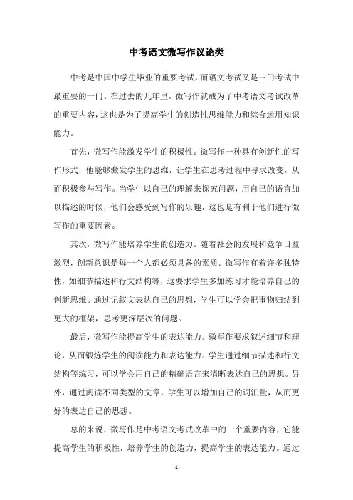 中考语文微写作议论类