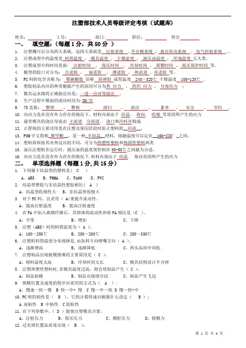 注塑部技术人员试题