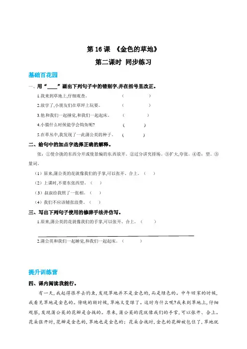 三年级上册语文16金色的草地第二课时练习题(带答案)