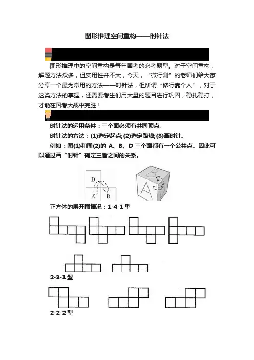 图形推理空间重构——时针法