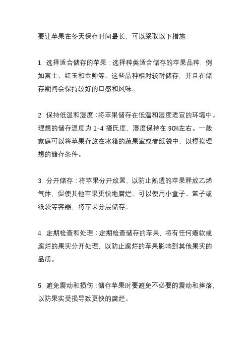 冬天如何储存苹果,让苹果保存时间最长呢？