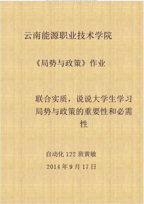 结合实际谈谈大学生学习形势及政策重要性及必要性