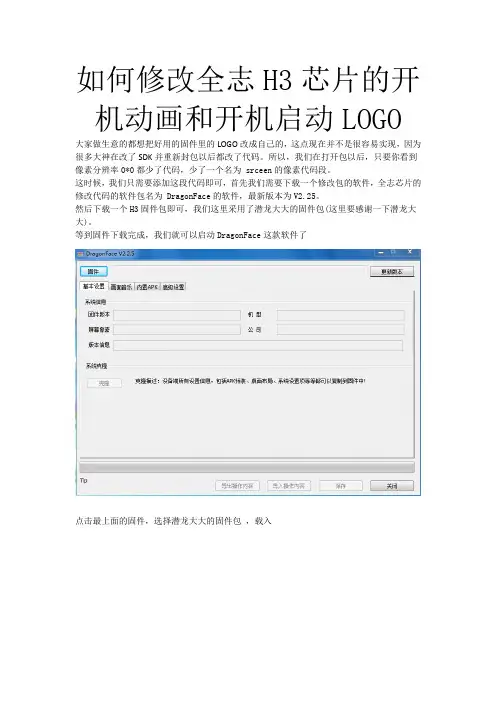 如何修改H3的开机画面和启动LOGO全解