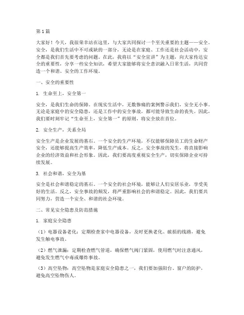 关于安全宣讲的演讲稿(3篇)