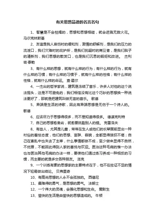 有关思想品德的名言名句