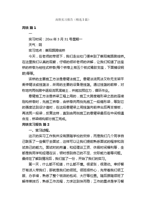 高铁实习报告（精选3篇）