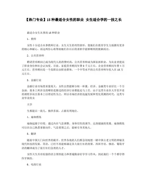 【热门专业】15种最适合女性的职业 女生适合学的一技之长