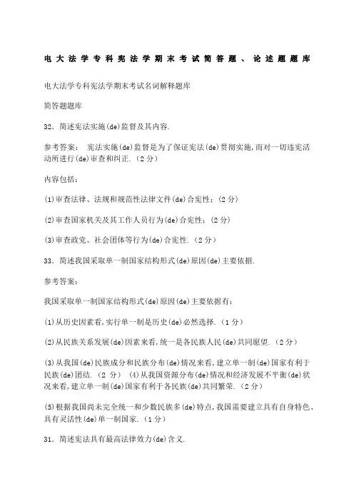 宪法学期末考试简答题论述题