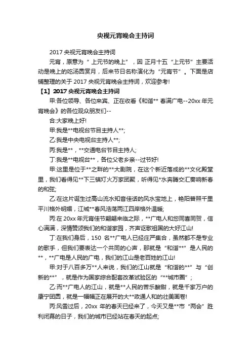 央视元宵晚会主持词