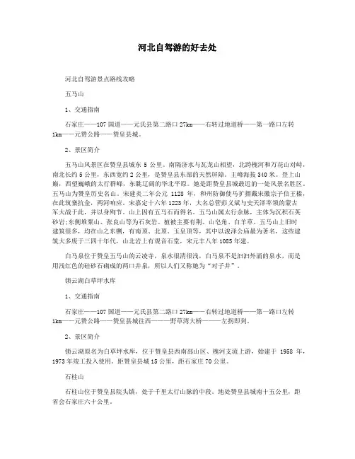 河北自驾游的好去处