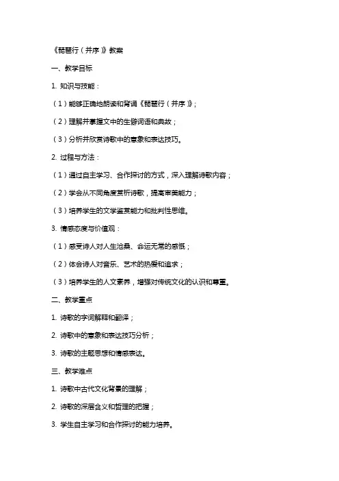 琵琶行(并序)教案