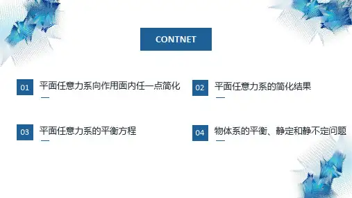 工程力学第三章课件