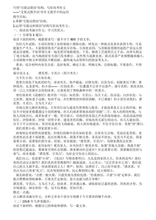 巧用引提议联结结构写好高考作文