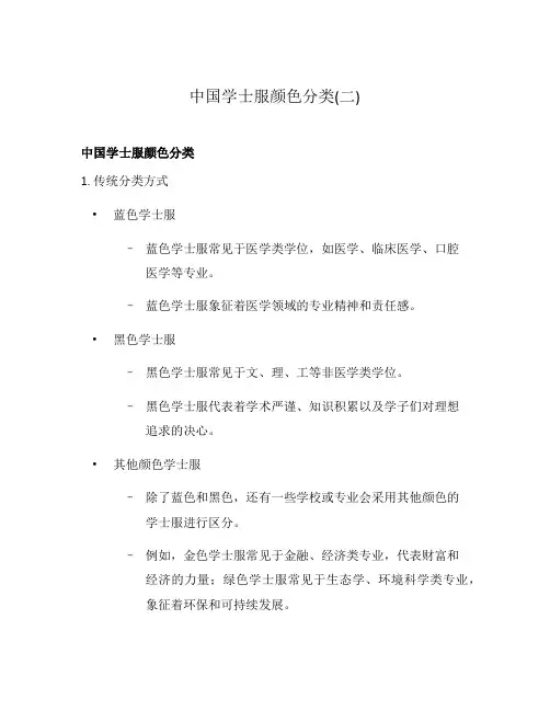 中国学士服颜色分类(二)