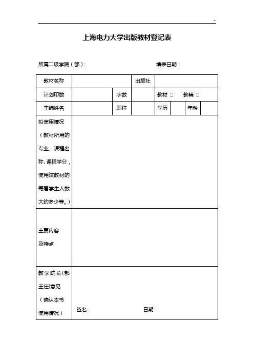 出版教学活动材料登记表