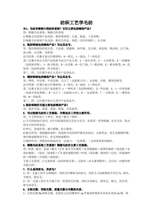 纺织工艺学毛纺