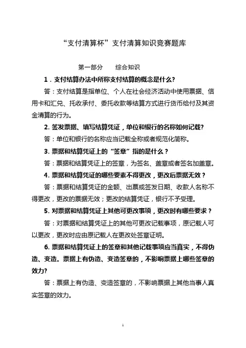 江苏支付清算协会