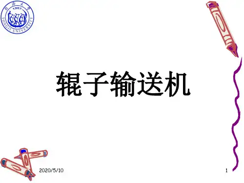 辊子输送机