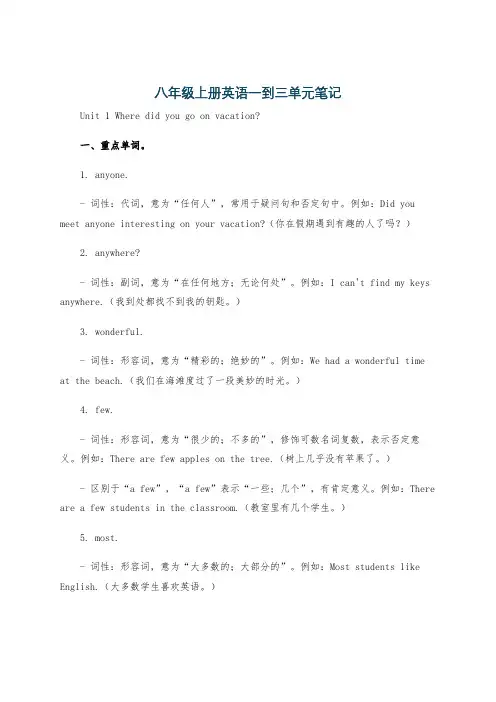 八年级上册英语一到三单元笔记