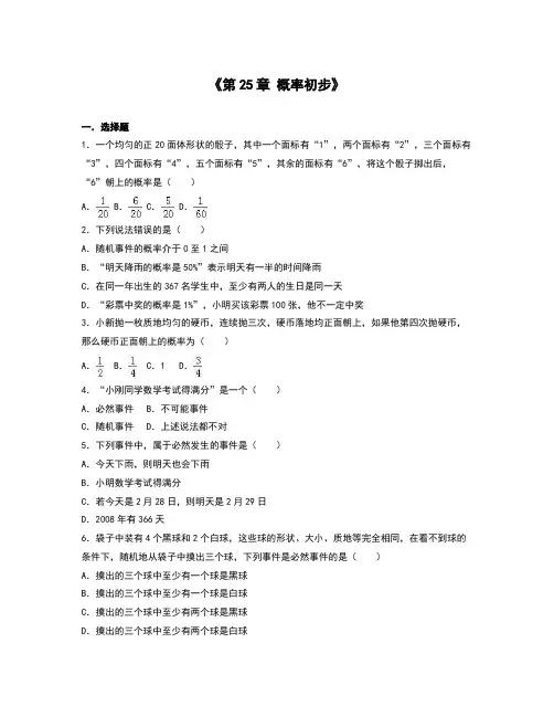 人教版九年级数学上《第25章概率初步》单元测试含答案解析初三数学试题