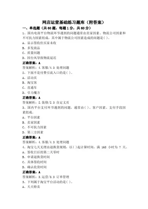 网店运营基础练习题库(附答案)